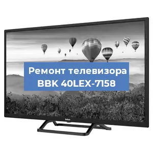 Замена светодиодной подсветки на телевизоре BBK 40LEX-7158 в Москве